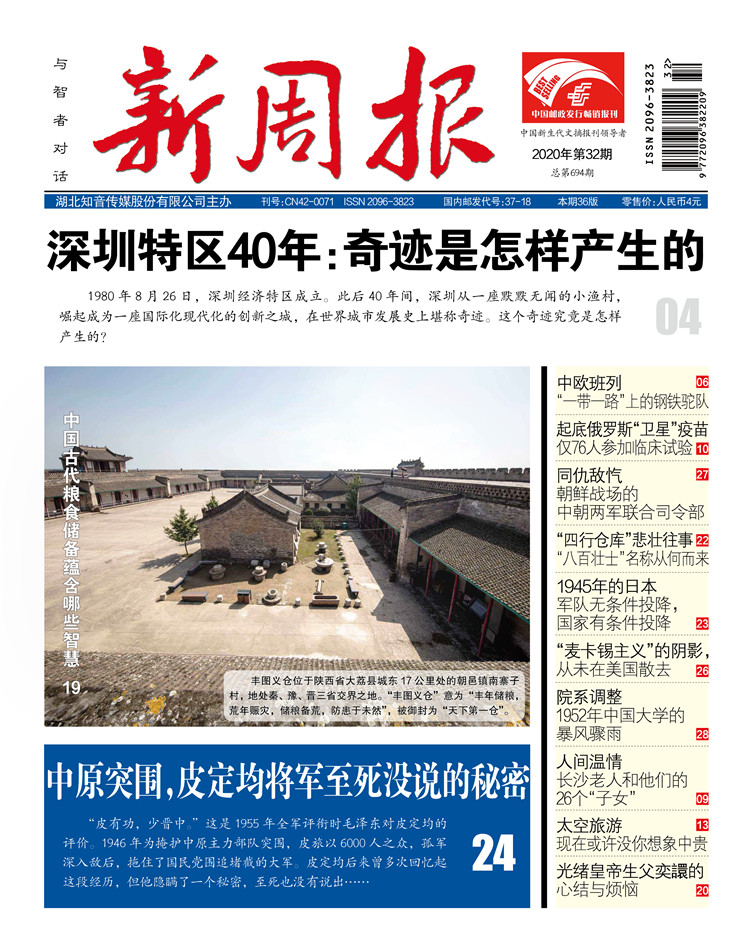 新周报总第694期 知音传媒集团官网