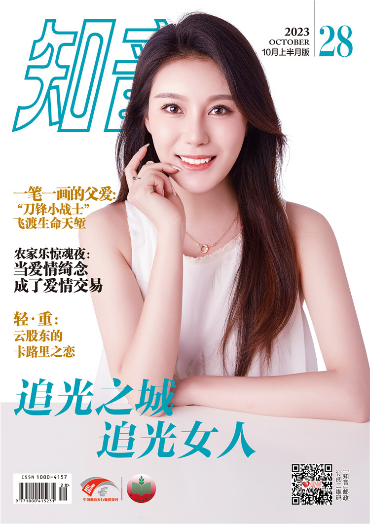 知音杂志 2023年10月上半月版