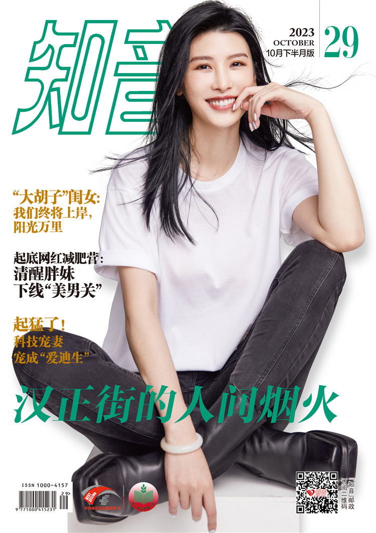 知音杂志 2023年10月下半月版