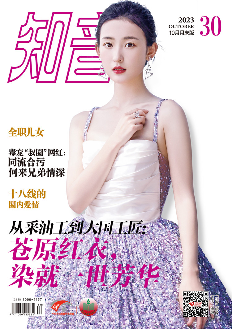知音杂志 2023年10月·月末版