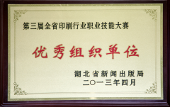 武汉信息传播职业技术学院被评为优秀组织单位（2013）