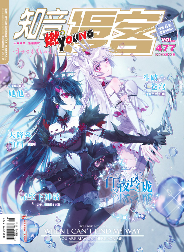 《知音漫客》477燃周刊精彩预告！